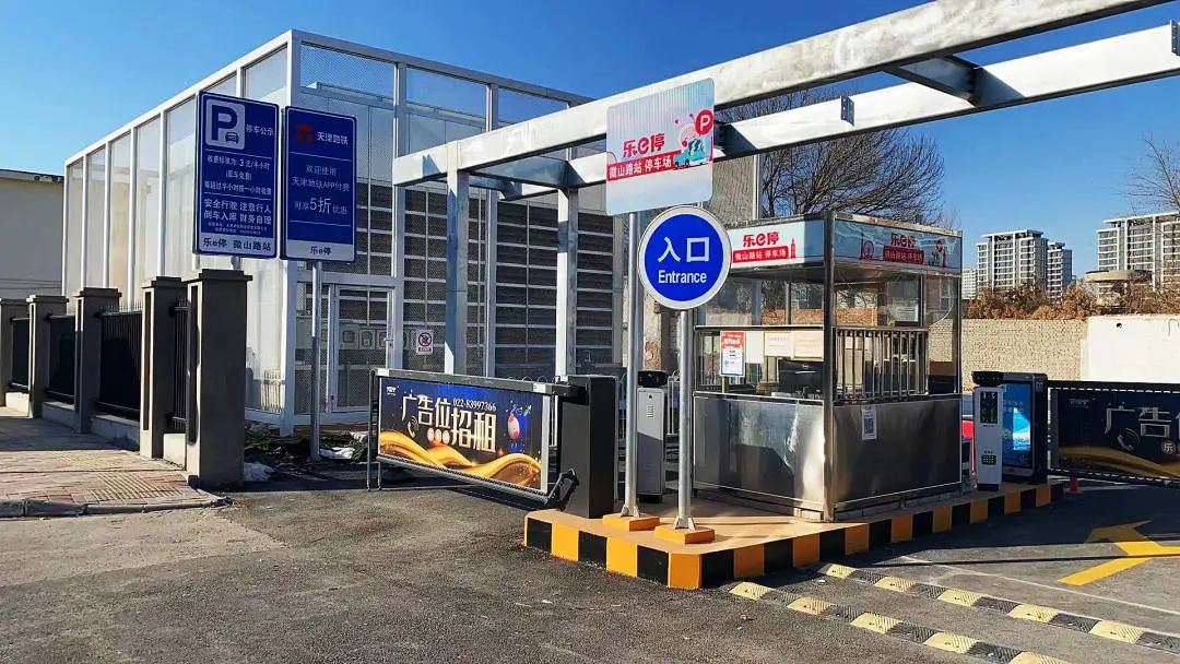 天津軌道交通集團攜手科拓股份創(chuàng)建民心停車場，停車換乘無縫銜接！